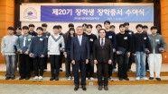 제20기 장학생 장학증서 수여식(일반)